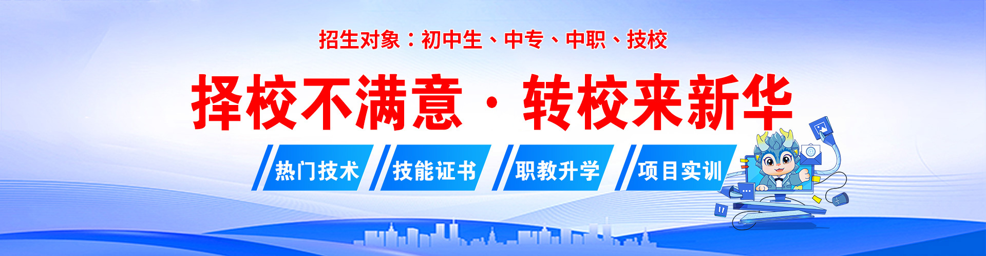 轉學來新華