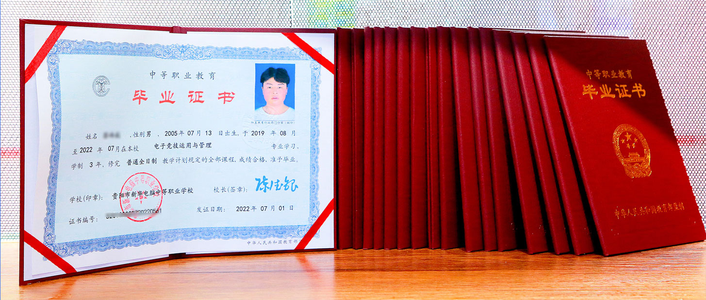 學(xué)歷證書