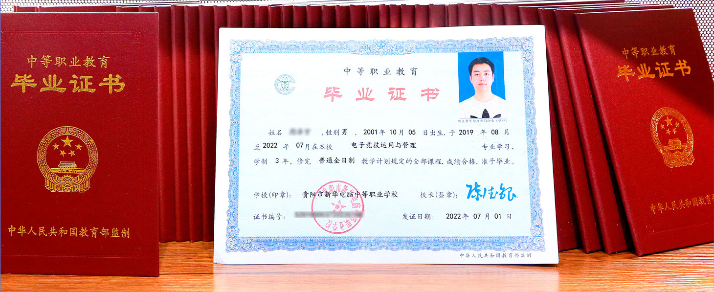 學(xué)歷證書
