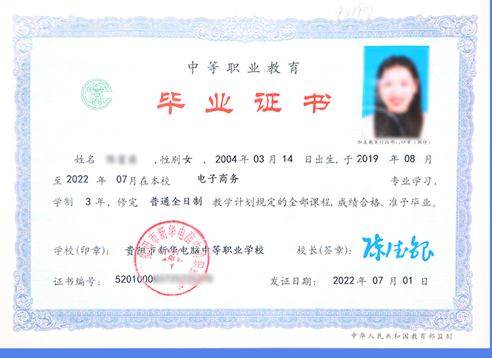 學(xué)歷證書