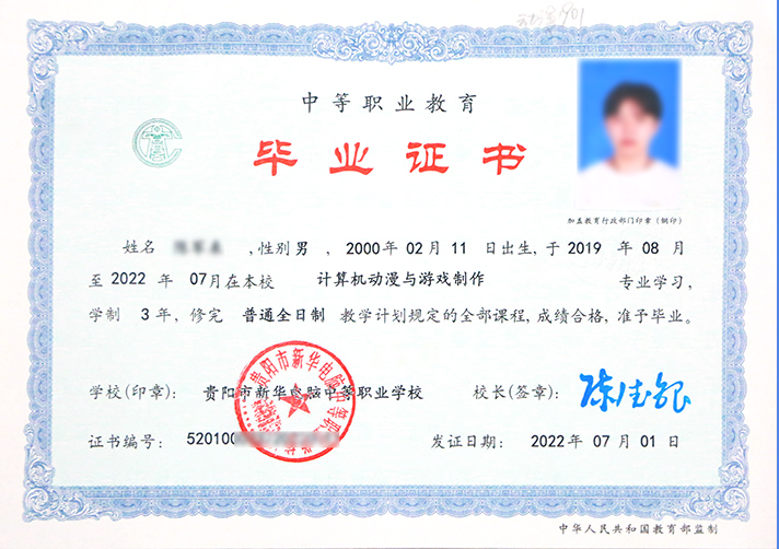 學(xué)歷證書