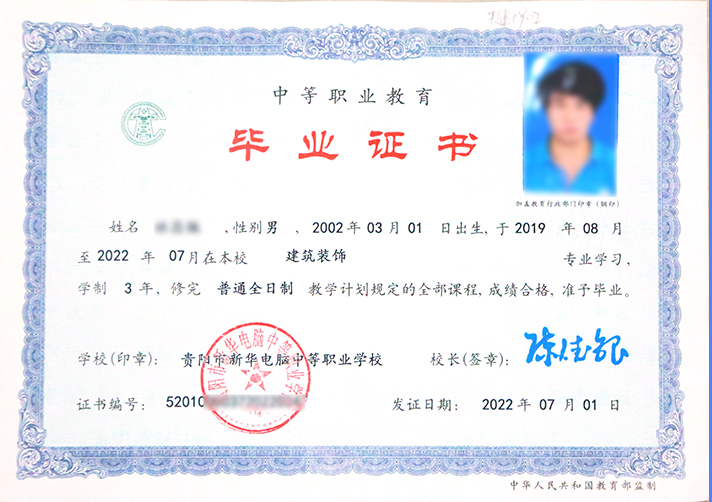 學(xué)歷證書