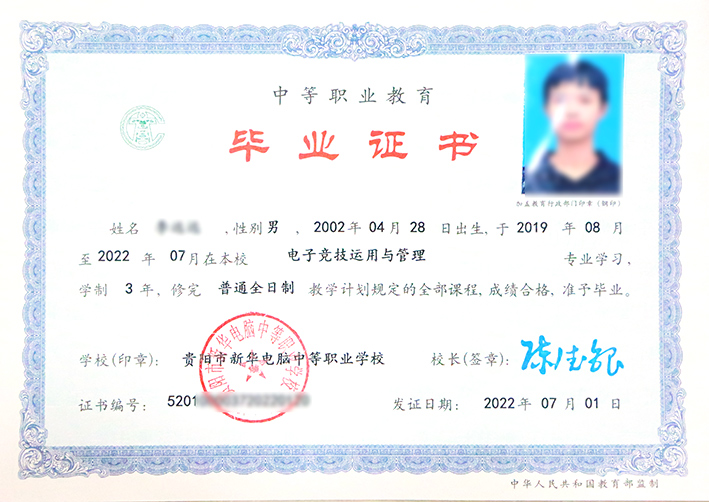 學(xué)歷證書