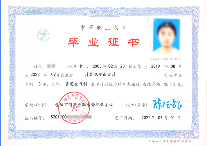 學(xué)歷證書