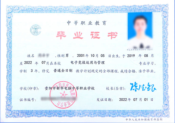 學(xué)歷證書