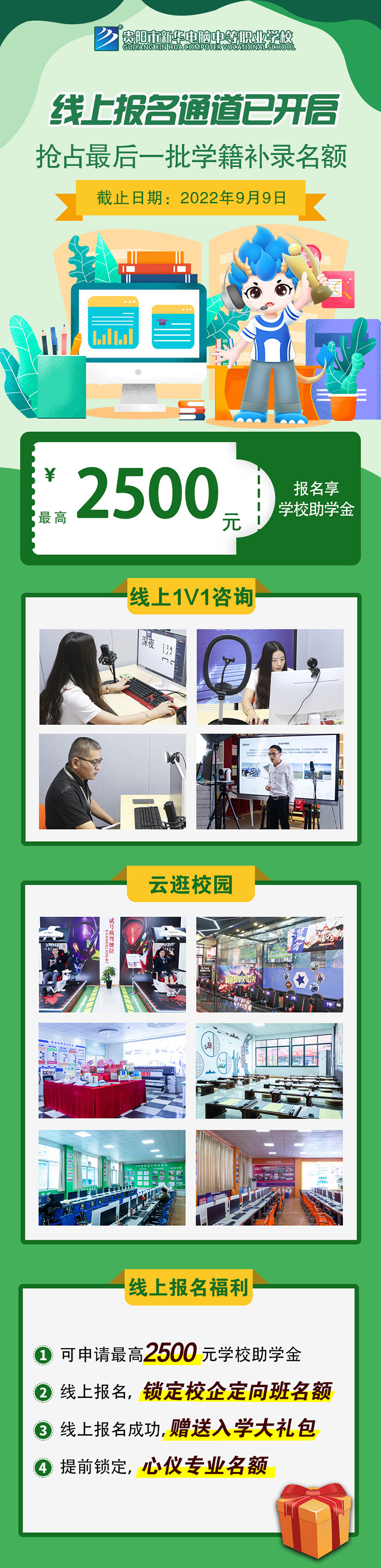 07開學(xué)季活動海報
