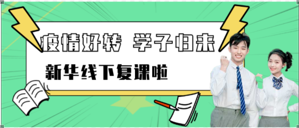 終于，“沉寂”的校園恢復(fù)生機活力