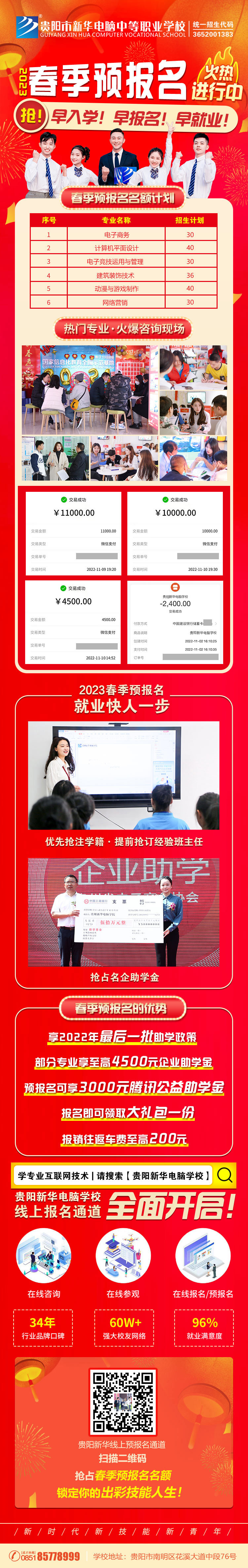 1213——2022春季預(yù)報(bào)名收費(fèi)截圖海報(bào)(1)改(2)-副本