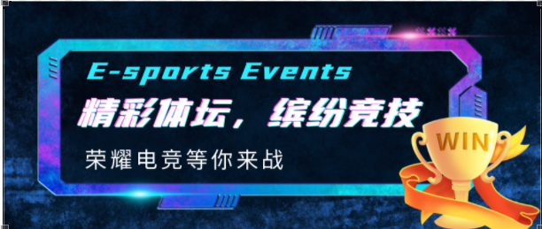“精彩體壇，繽紛競技”|2023新華王者電競賽即將開啟，等你來戰！