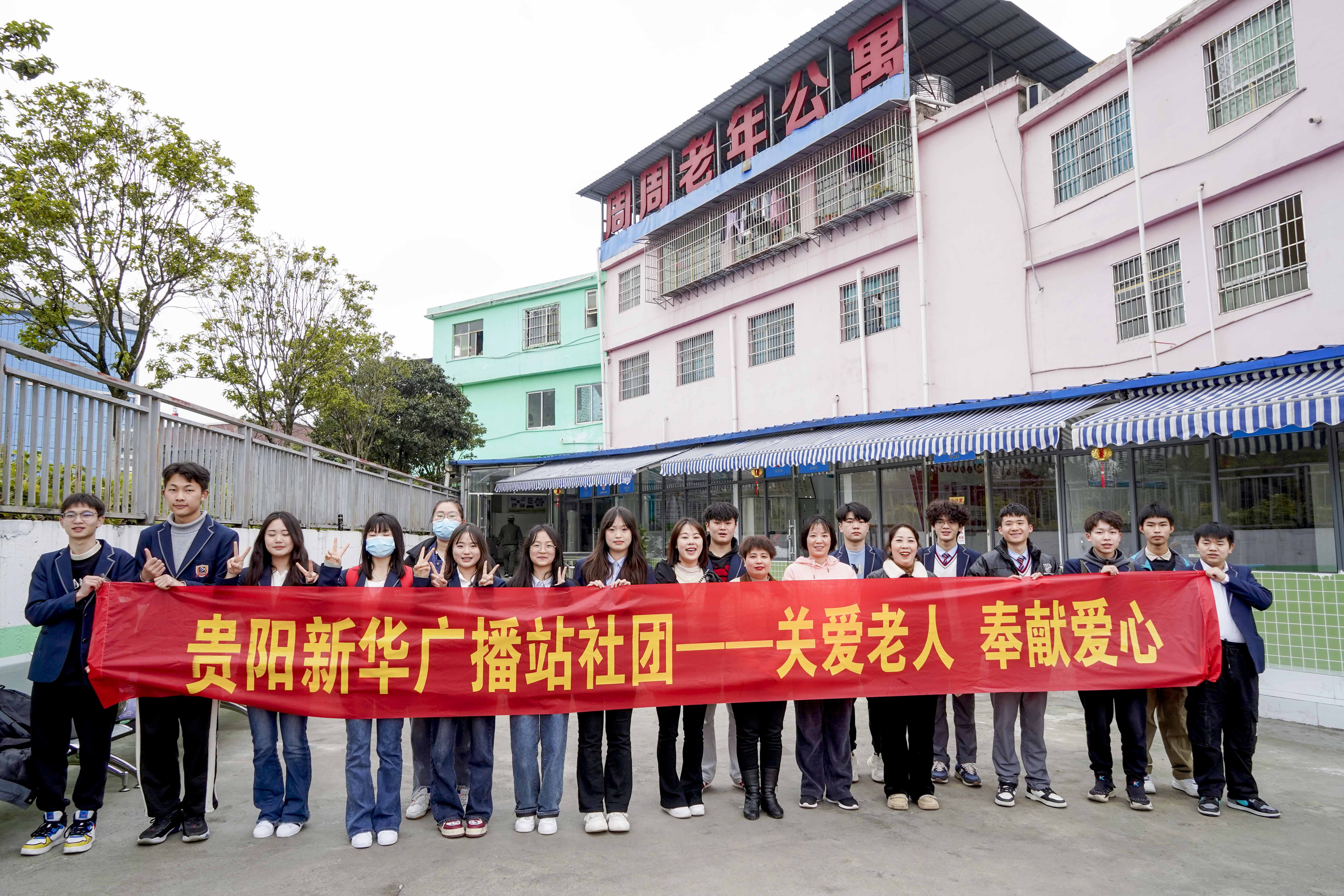 春意濃，愛心暖|貴陽新華組織開展敬老院慰問活動
