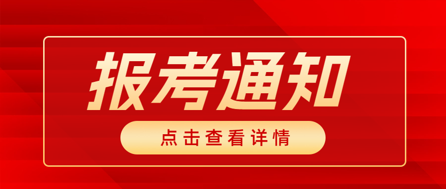 關于組織貴陽市新華電腦中等職業(yè)學校2023年度1+X證書報考工作的通知