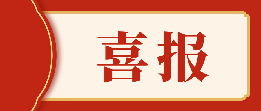 喜報|祝賀我校學子在第九屆中國國際“互聯(lián)網(wǎng)+”大學生創(chuàng)新創(chuàng)業(yè)大賽貴州省決賽中再獲佳績！