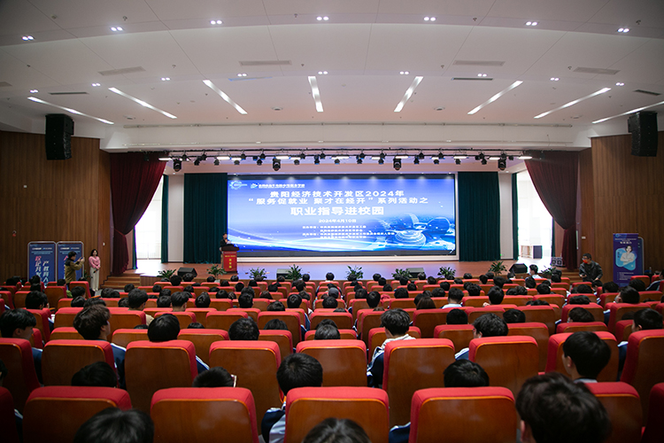 服務促就業·聚才在經開——我校舉辦職業發展規劃指導活動
