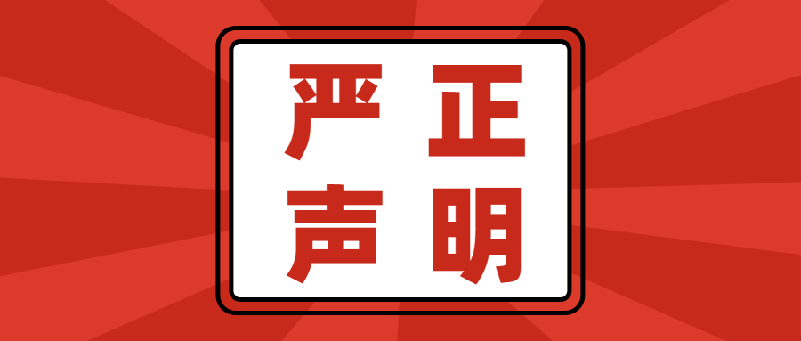 貴陽市新華電腦中等職業學校關于網絡虛假招生信息的嚴正聲明！