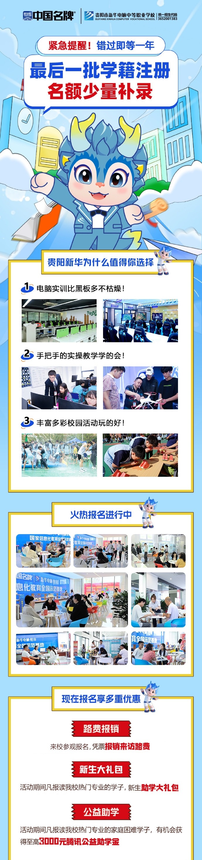 開學(xué)啦，你還沒擇校？趕緊抓住最后一批學(xué)籍補(bǔ)錄名額吧！